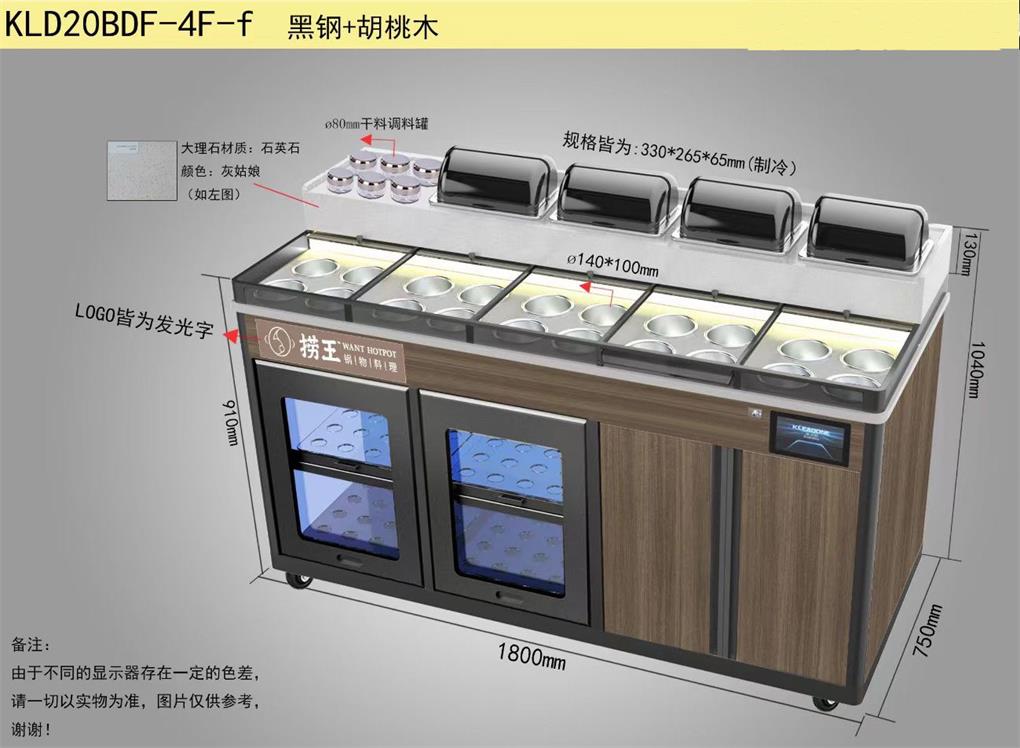 撈王料理智能多功能調料臺冷藏保鮮醬料臺
